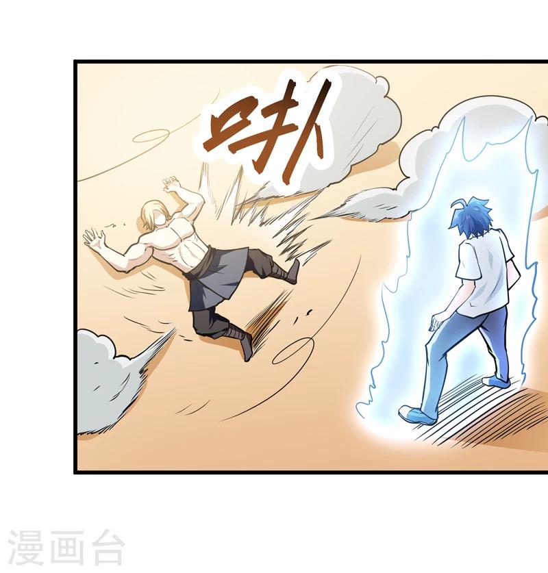 🍚修仙都是被逼的 第43话 第28页