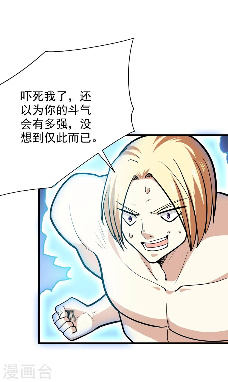 🍚修仙都是被逼的 第43话 第3页