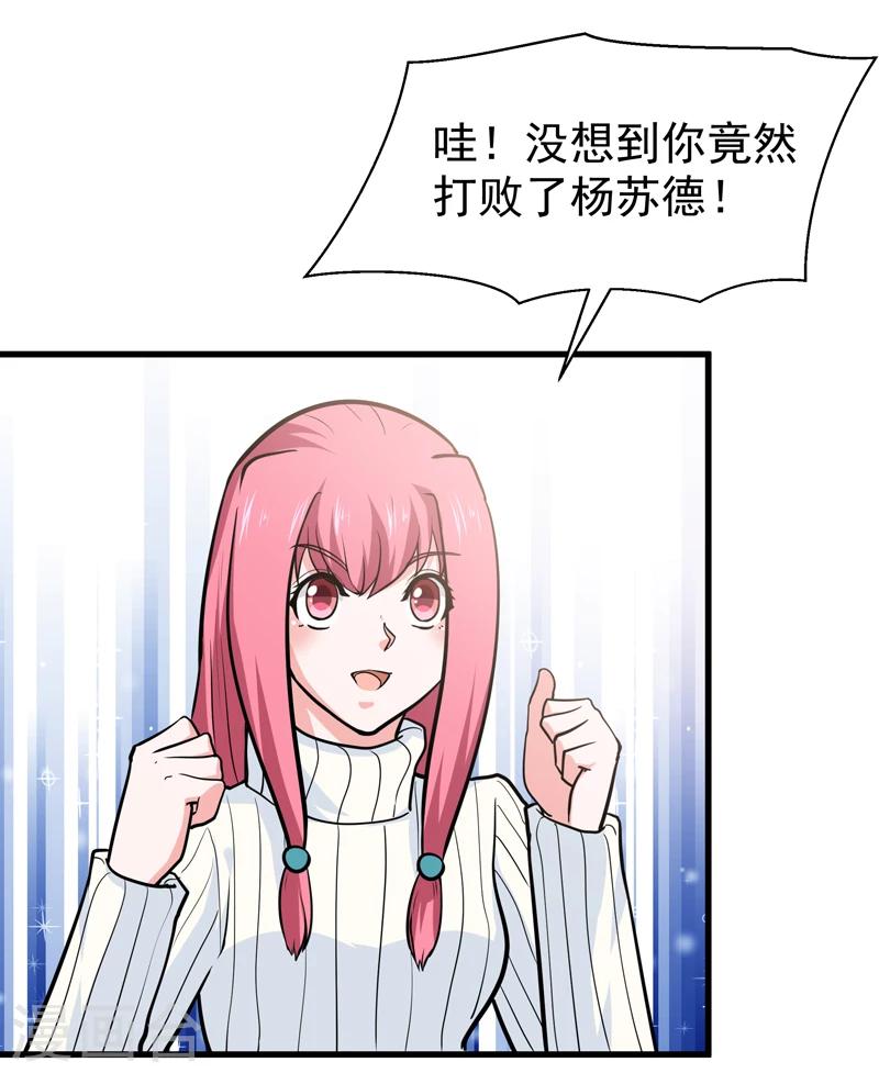 🍚修仙都是被逼的 第43话 第30页