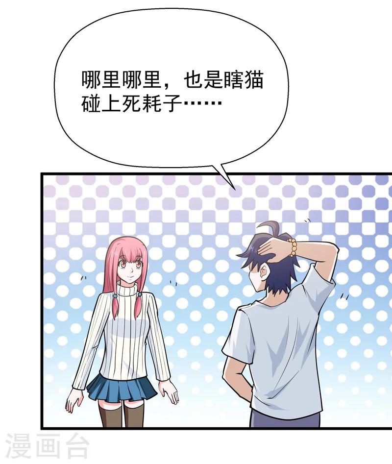 🍚修仙都是被逼的 第43话 第31页