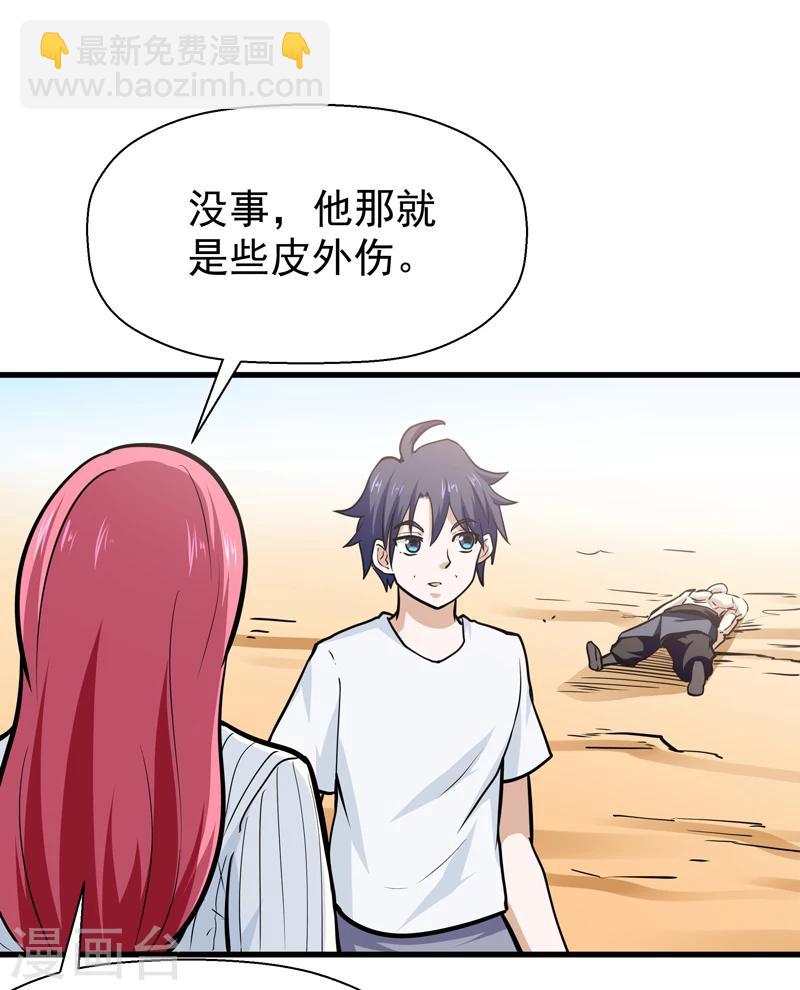 🍚修仙都是被逼的 第43话 第33页