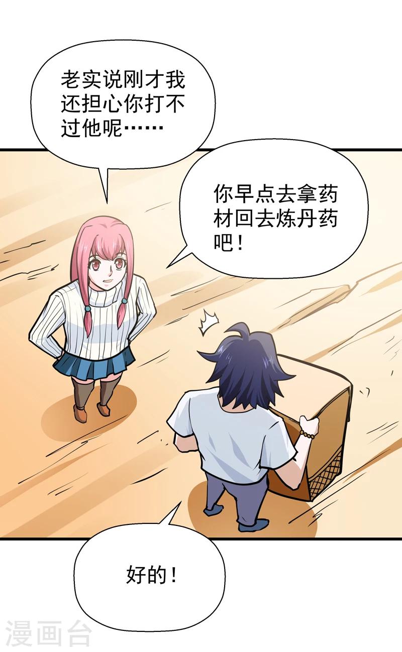 🍚修仙都是被逼的 第43话 第35页