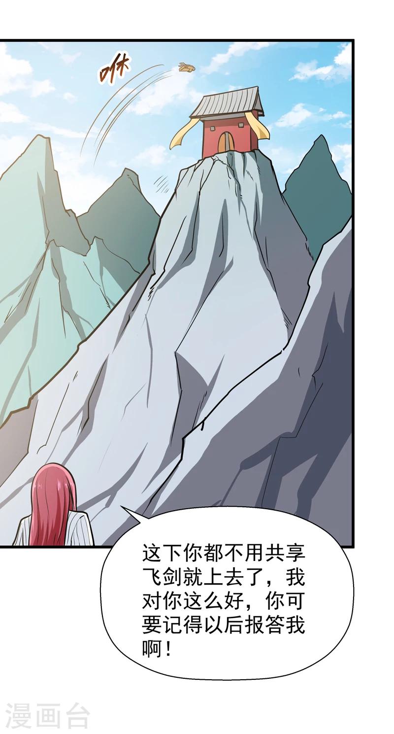 🍚修仙都是被逼的 第43话 第41页