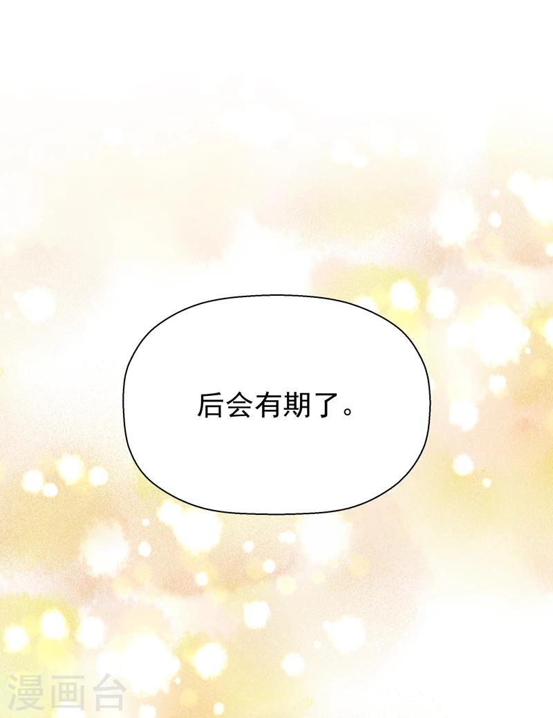 🍚修仙都是被逼的 第43话 第42页