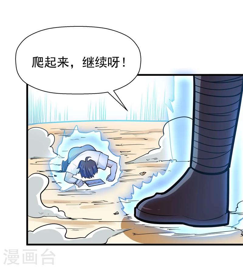 🍚修仙都是被逼的 第43话 第6页
