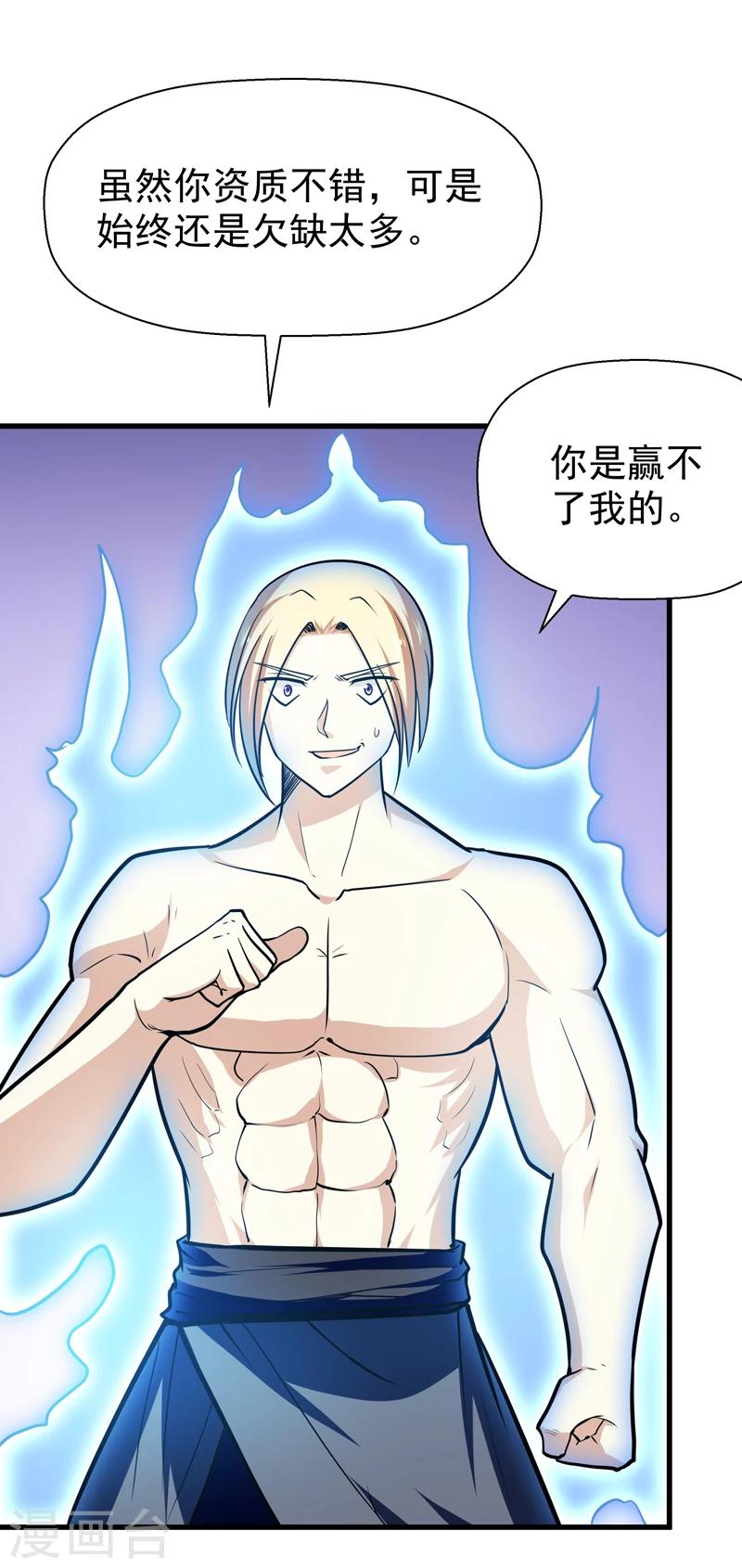 🍚修仙都是被逼的 第43话 第7页