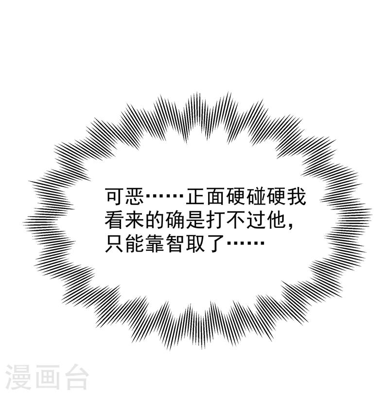 🍚修仙都是被逼的 第43话 第8页