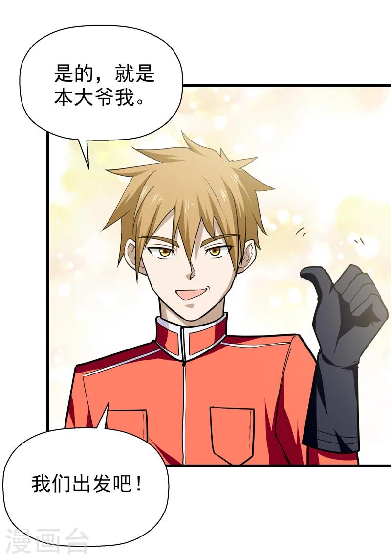 🍚修仙都是被逼的 第45话 第11页