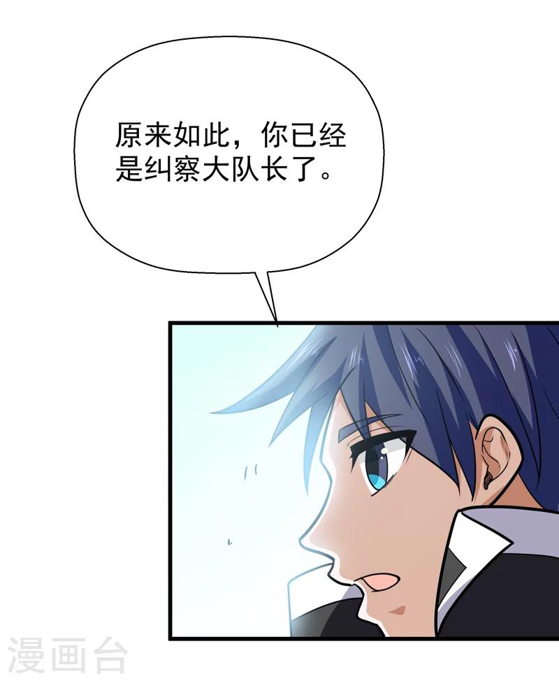 🍚修仙都是被逼的 第45话 第14页