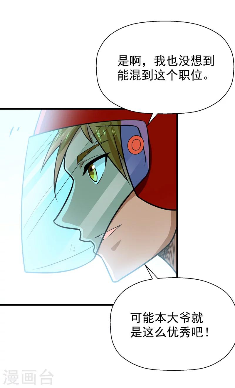 🍚修仙都是被逼的 第45话 第15页