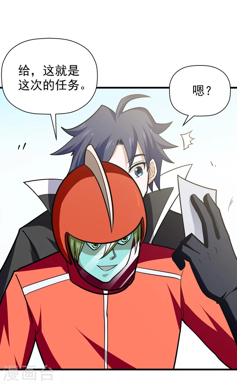 🍚修仙都是被逼的 第45话 第16页