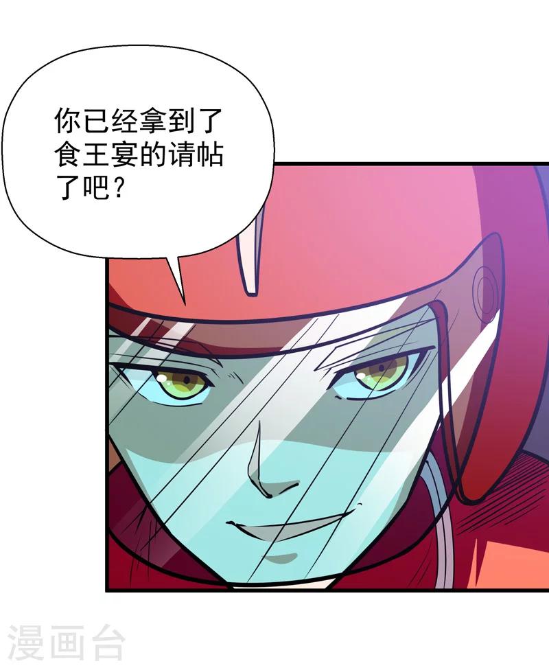 🍚修仙都是被逼的 第45话 第20页
