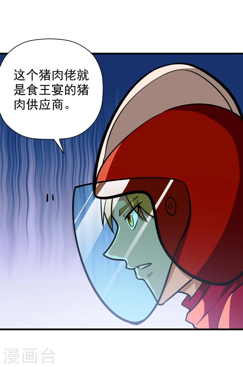 🍚修仙都是被逼的 第45话 第21页