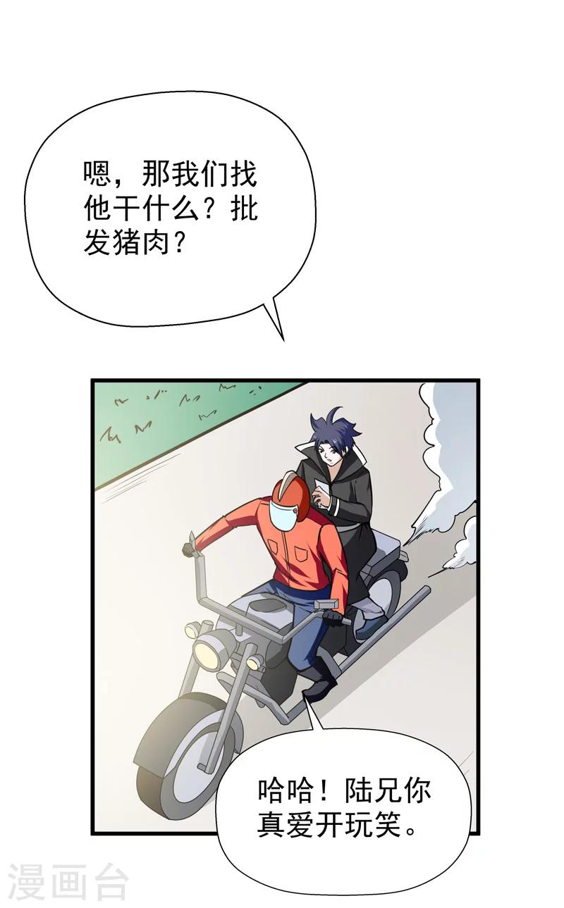 🍚修仙都是被逼的 第45话 第22页