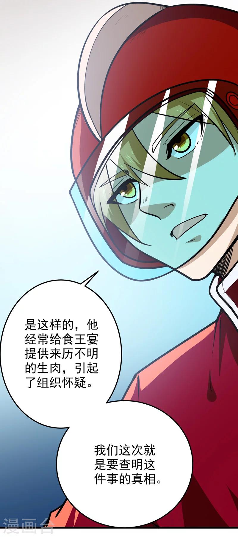🍚修仙都是被逼的 第45话 第24页