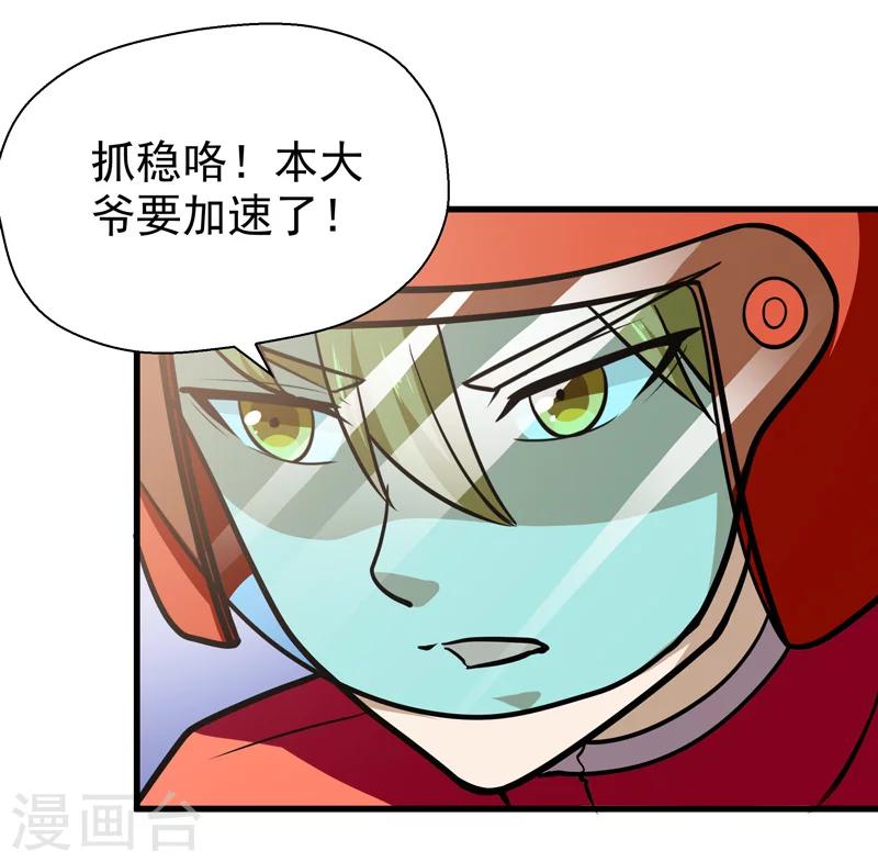 🍚修仙都是被逼的 第45话 第26页