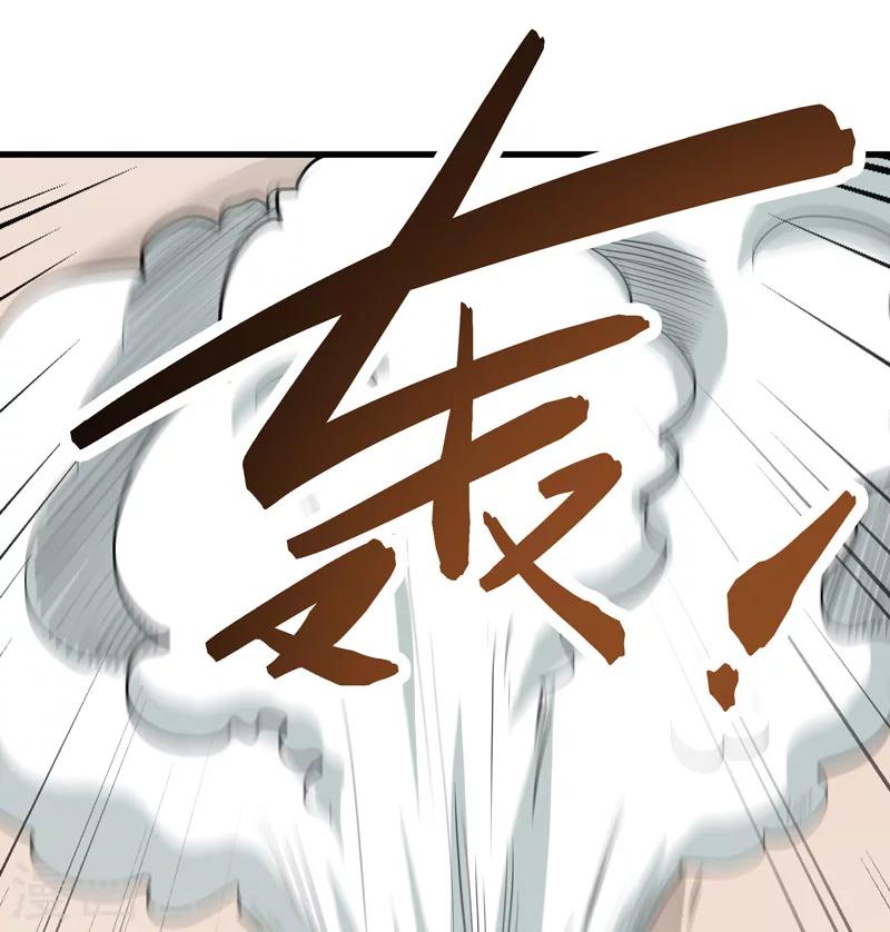 🍚修仙都是被逼的 第45话 第29页