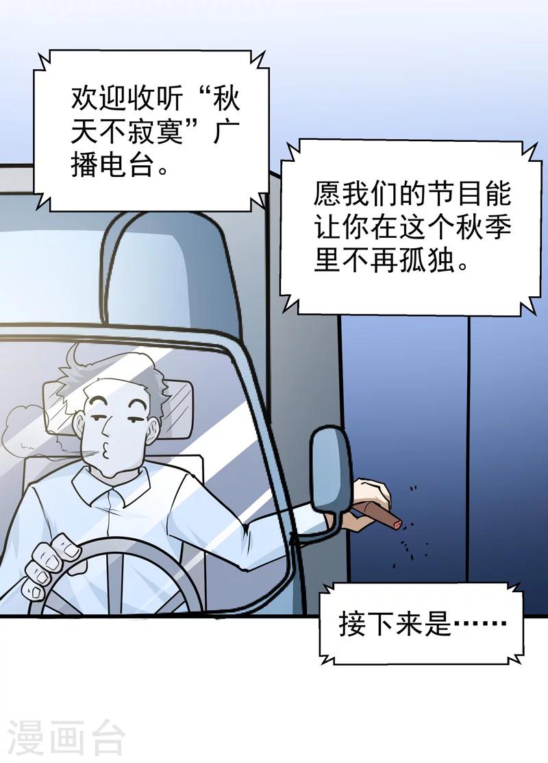 🍚修仙都是被逼的 第45话 第32页