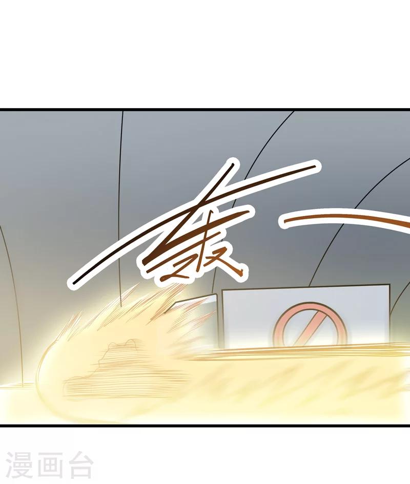 🍚修仙都是被逼的 第45话 第33页