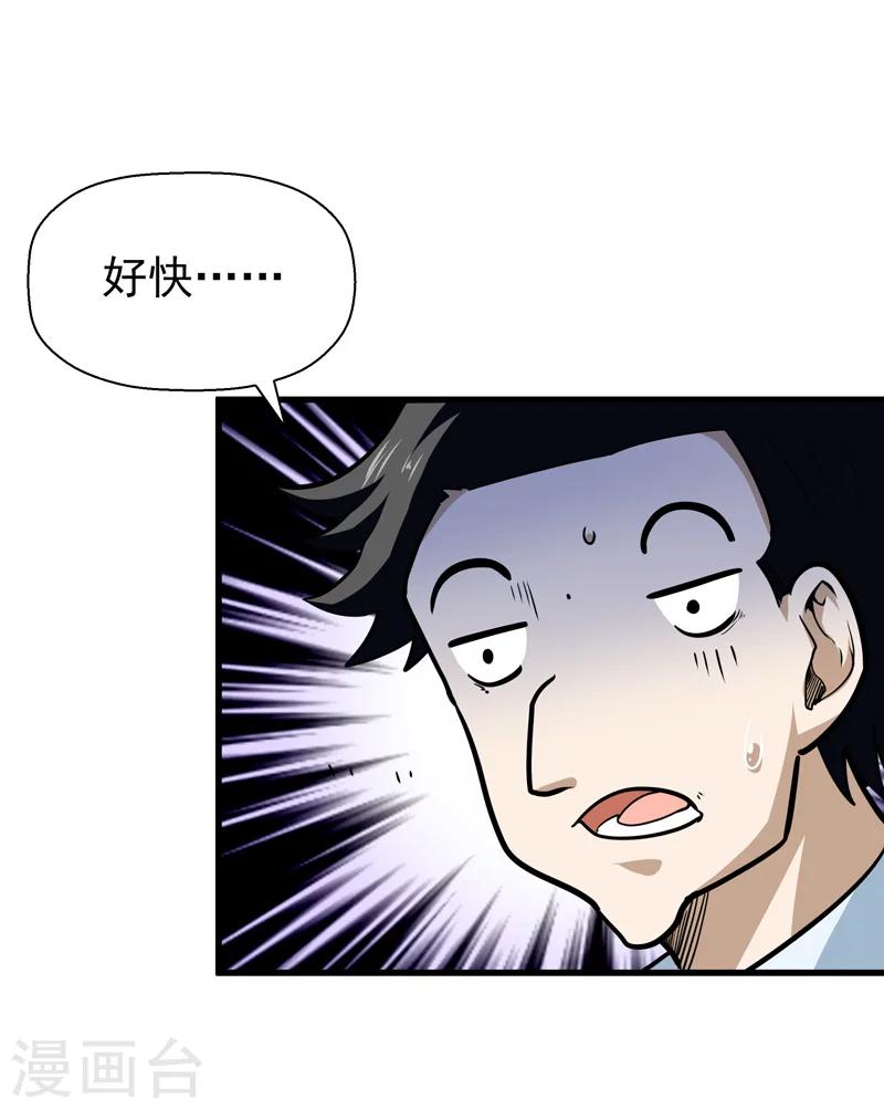 🍚修仙都是被逼的 第45话 第34页