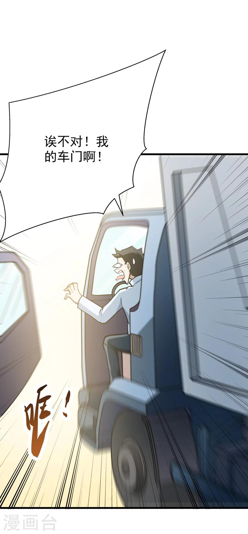 🍚修仙都是被逼的 第45话 第35页