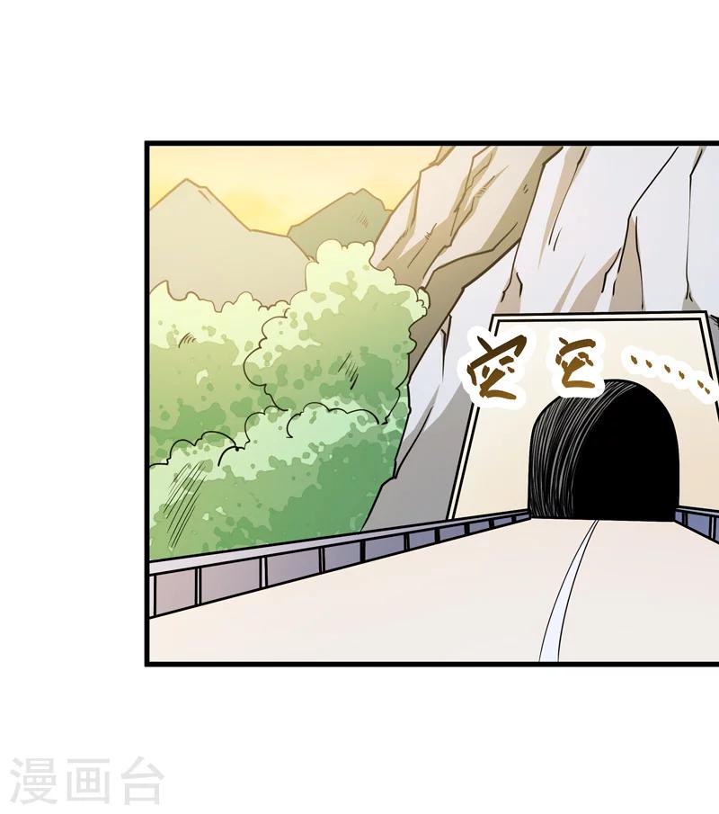 🍚修仙都是被逼的 第45话 第36页