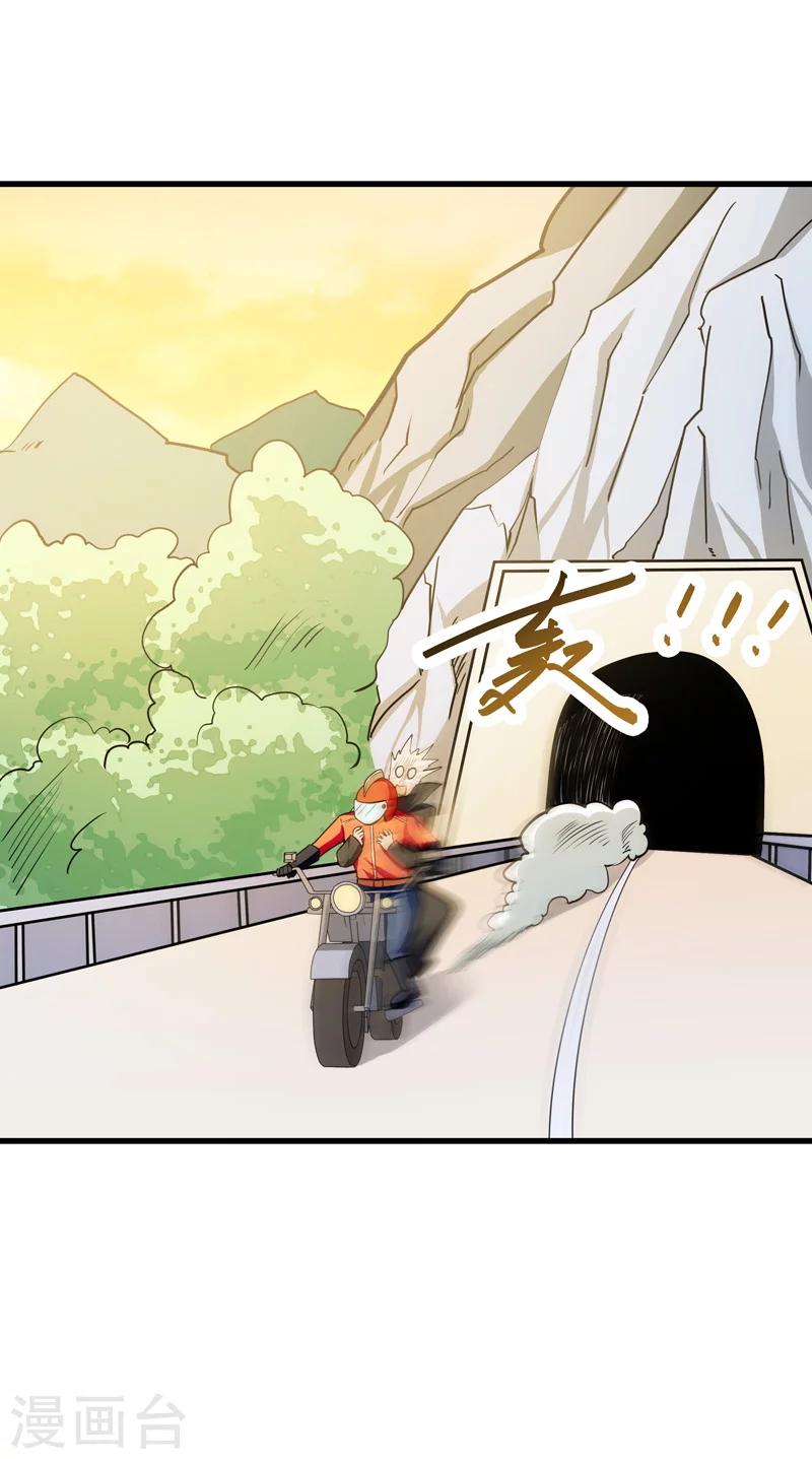🍚修仙都是被逼的 第45话 第37页