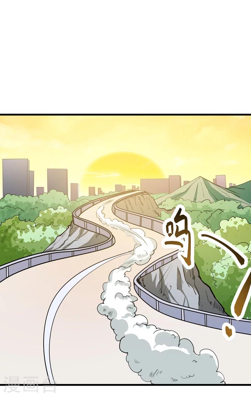 🍚修仙都是被逼的 第45话 第38页