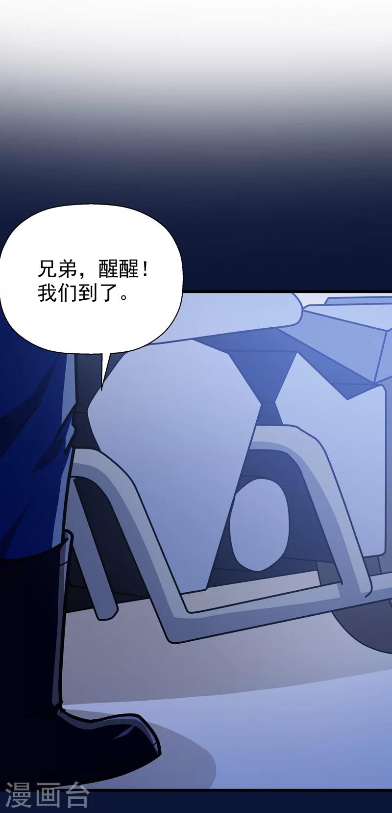 🍚修仙都是被逼的 第45话 第39页