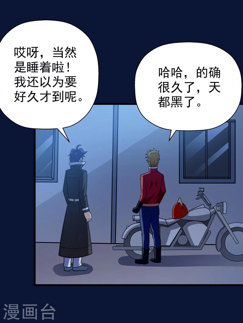 🍚修仙都是被逼的 第45话 第41页