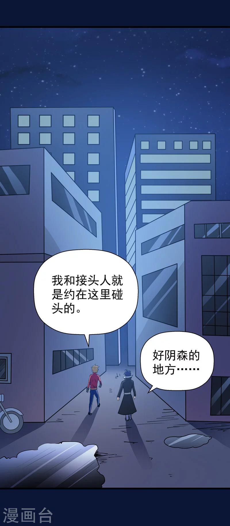 🍚修仙都是被逼的 第45话 第42页