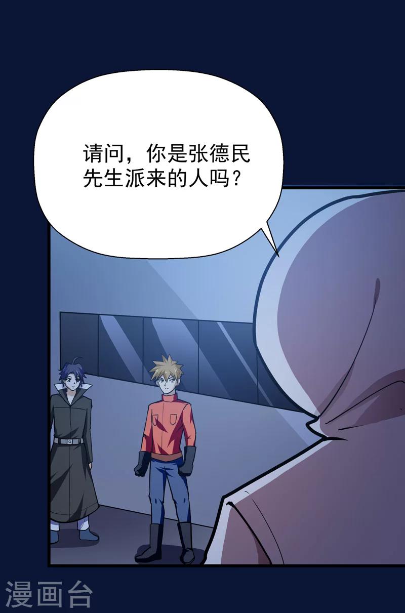 🍚修仙都是被逼的 第45话 第43页