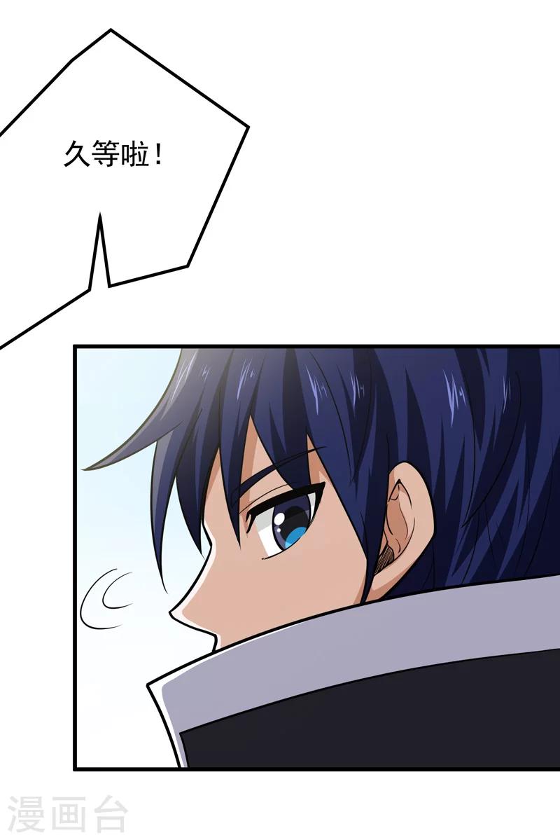 🍚修仙都是被逼的 第45话 第5页