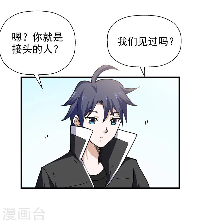 🍚修仙都是被逼的 第45话 第7页