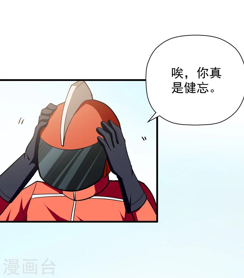 🍚修仙都是被逼的 第45话 第8页
