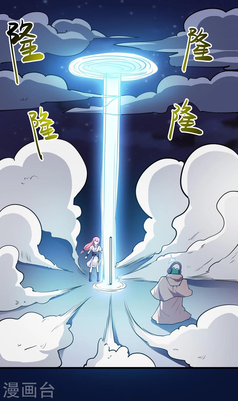 🍚修仙都是被逼的 第47话 第14页