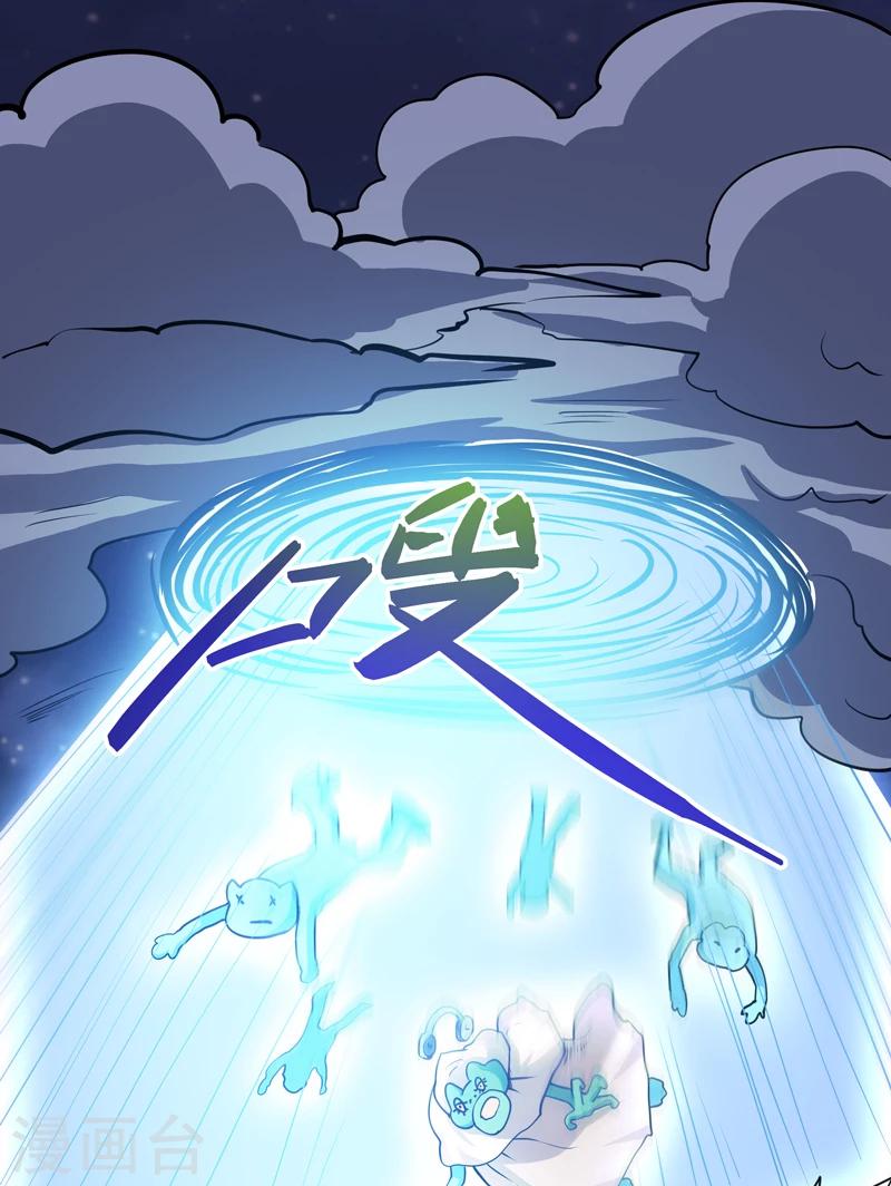 🍚修仙都是被逼的 第47话 第16页
