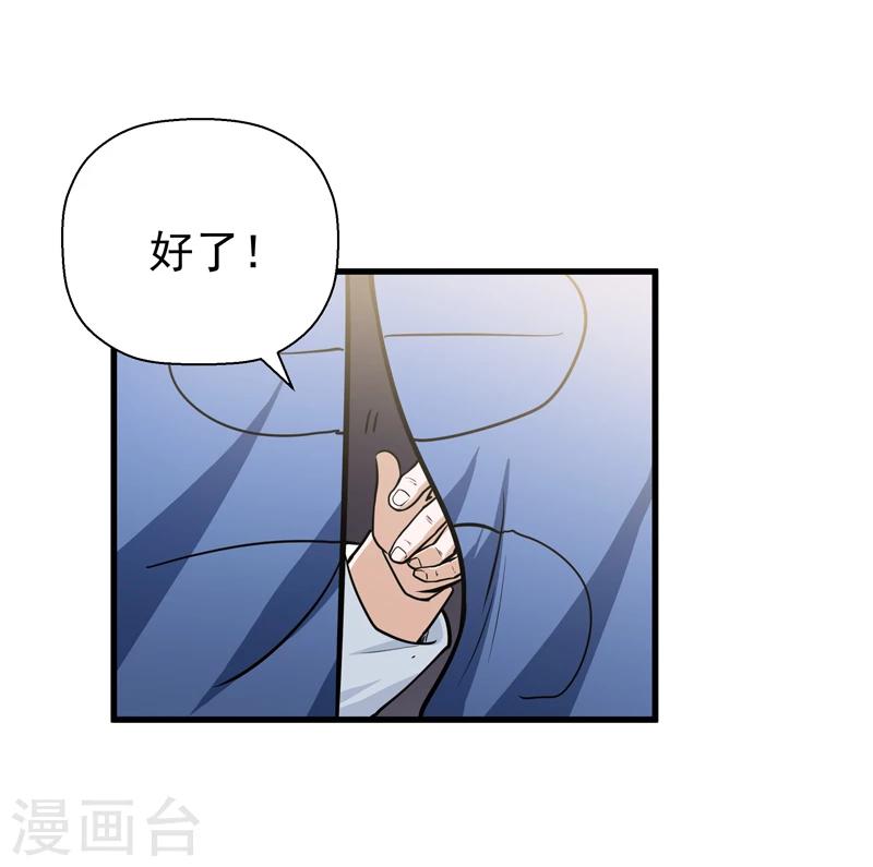 🍚修仙都是被逼的 第47话 第24页
