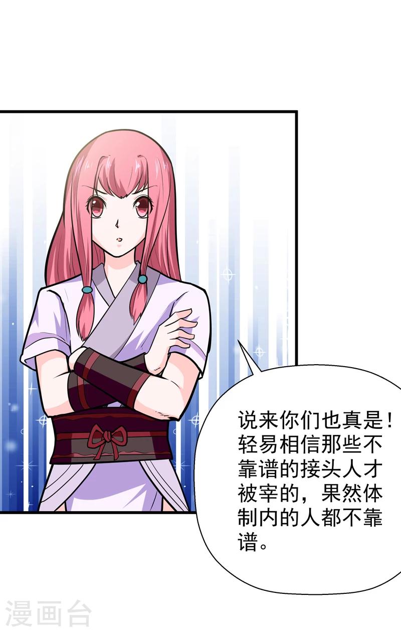🍚修仙都是被逼的 第47话 第28页