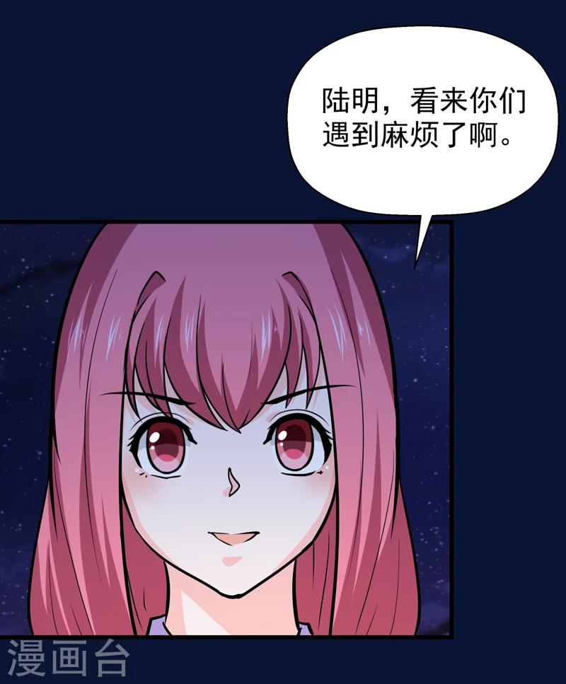 🍚修仙都是被逼的 第47话 第3页