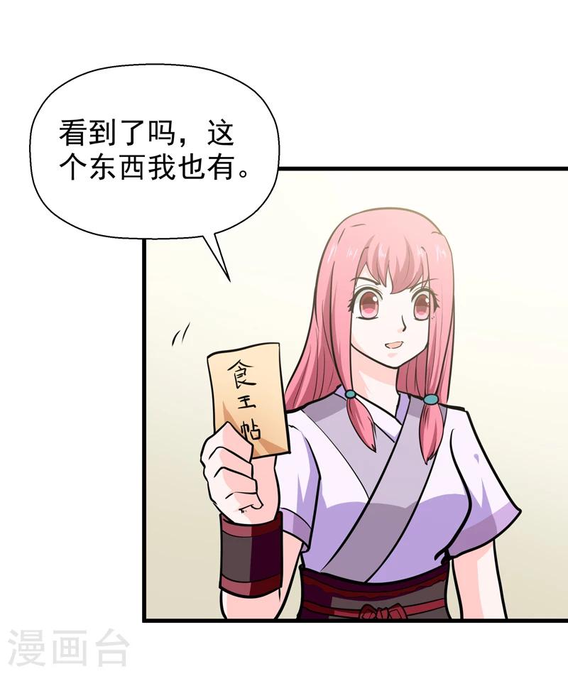 🍚修仙都是被逼的 第47话 第33页