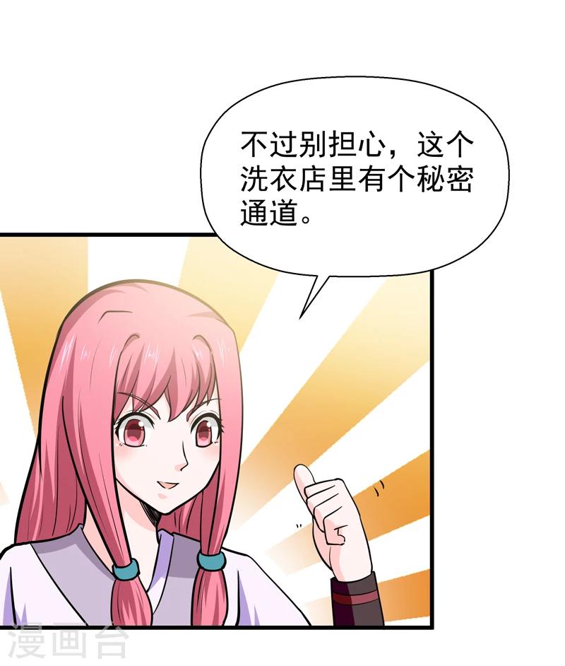 🍚修仙都是被逼的 第47话 第37页
