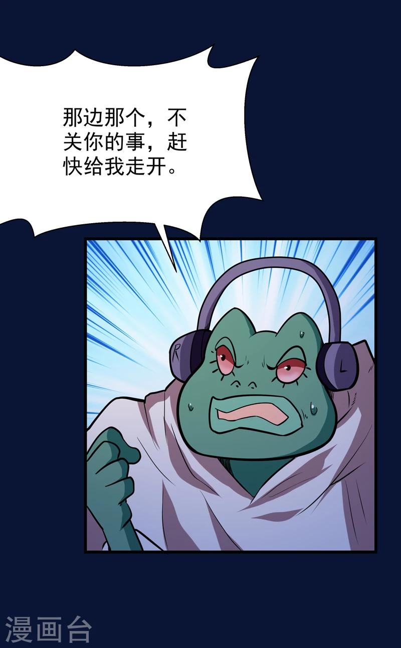 🍚修仙都是被逼的 第47话 第4页