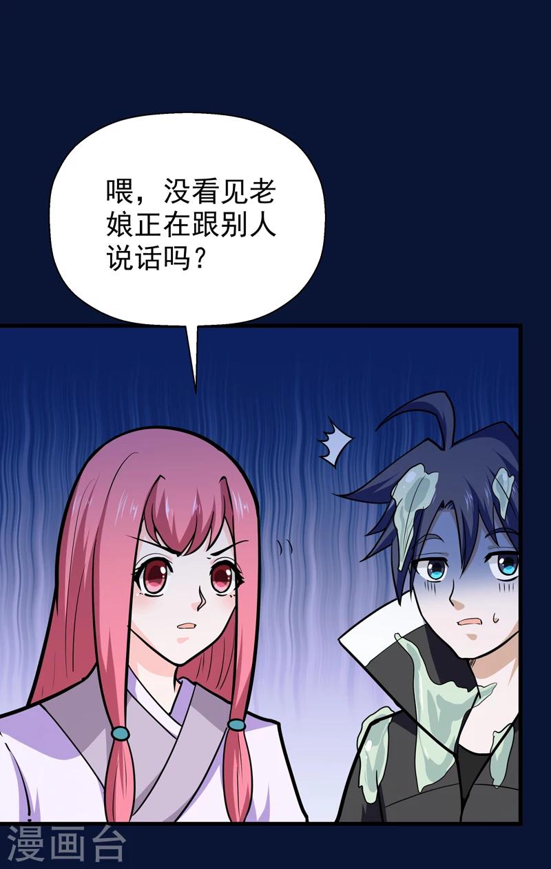 🍚修仙都是被逼的 第47话 第5页