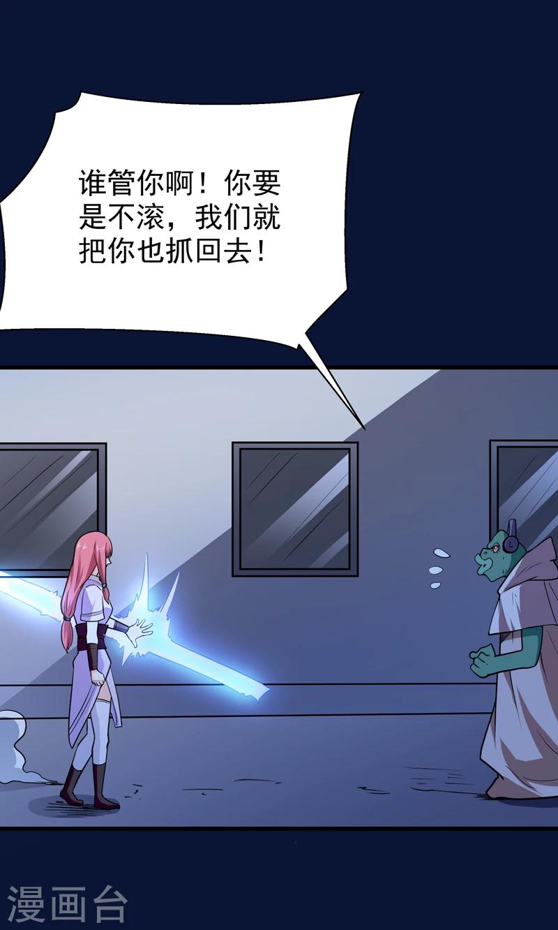 🍚修仙都是被逼的 第47话 第6页