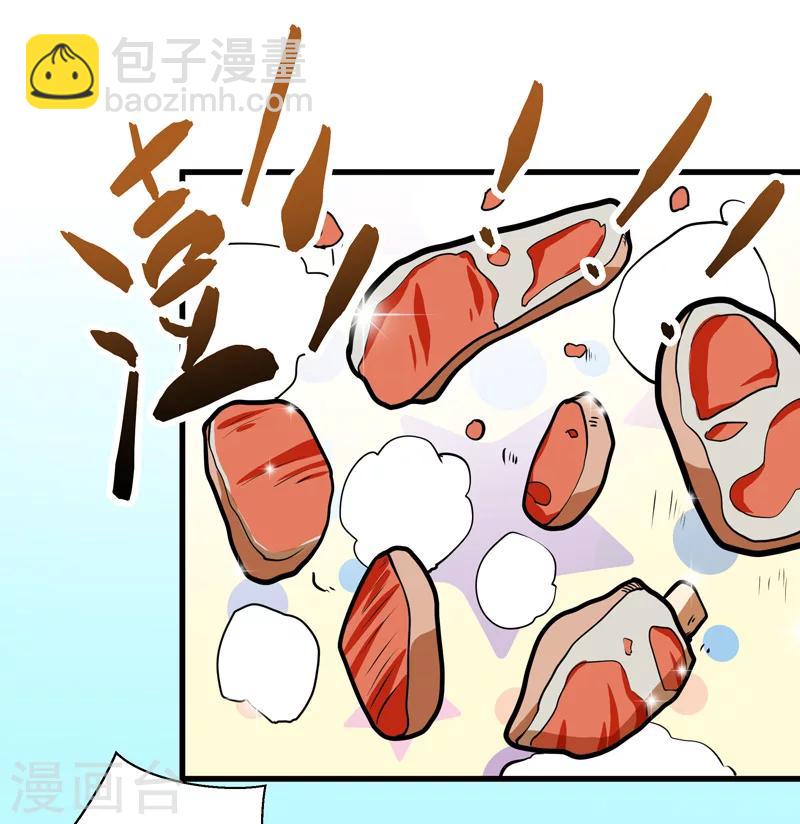 🍚修仙都是被逼的 第49话 第11页