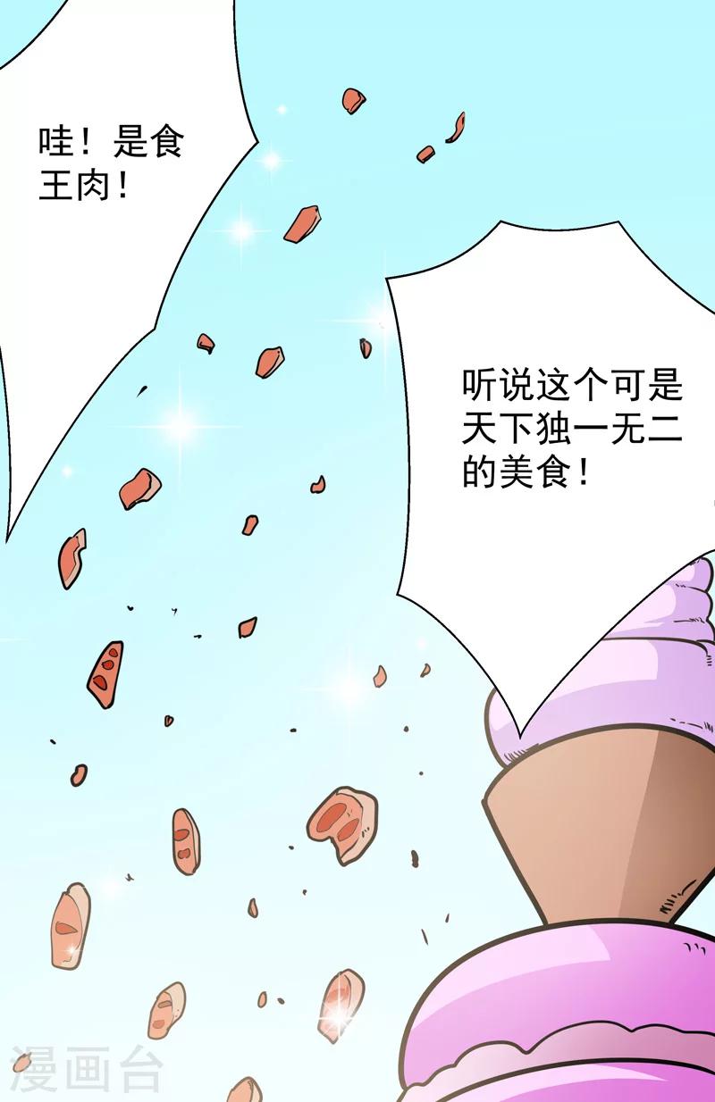 🍚修仙都是被逼的 第49话 第12页
