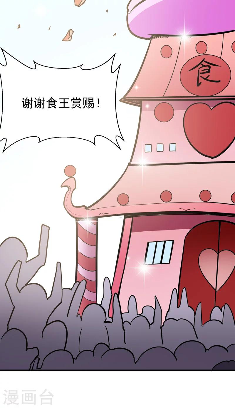 🍚修仙都是被逼的 第49话 第13页