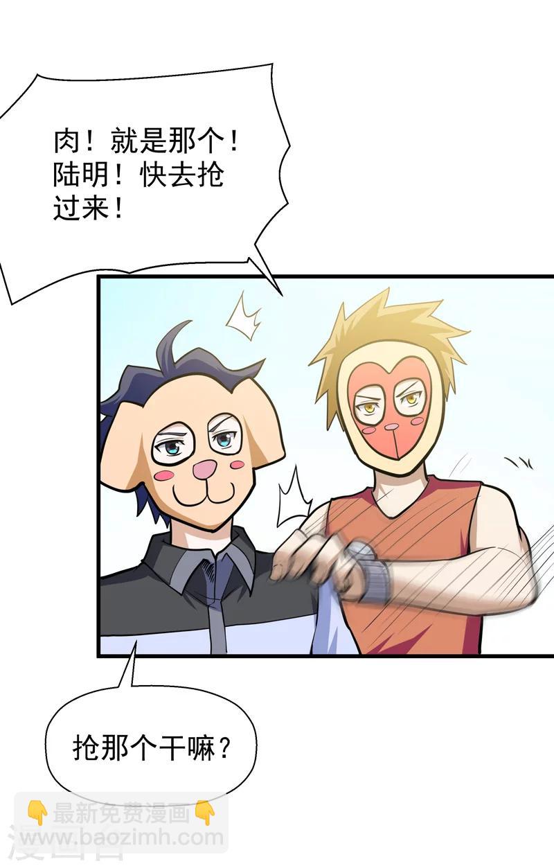 🍚修仙都是被逼的 第49话 第14页