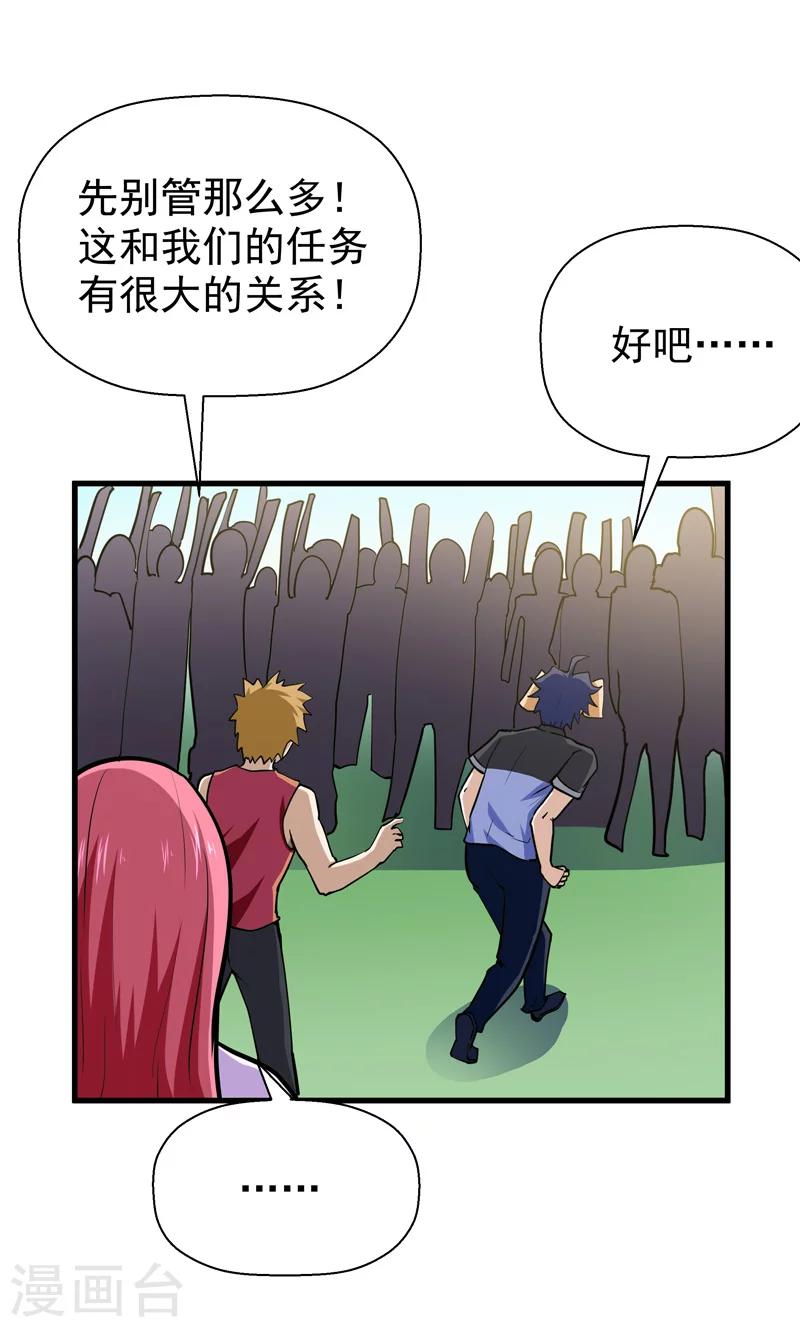 🍚修仙都是被逼的 第49话 第15页